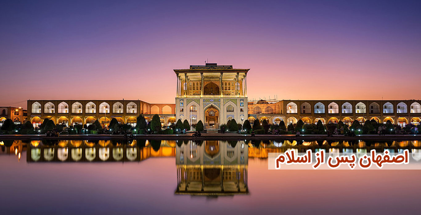 اصفهان پس از اسلام