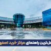 مراکز خرید اصفهان
